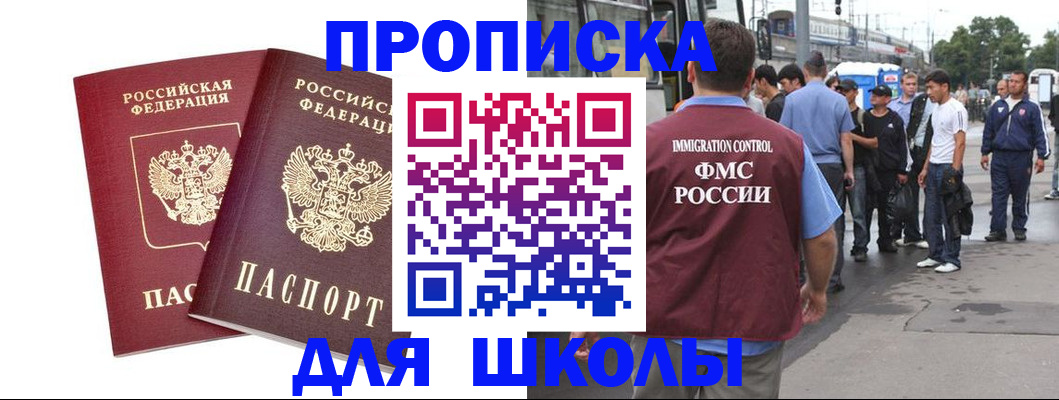купить прописку в Шумерле