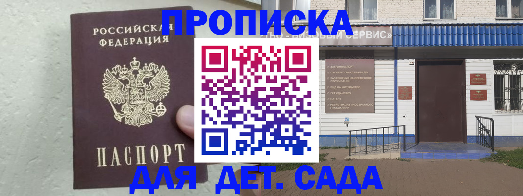 прописка ребенка в Шумерле